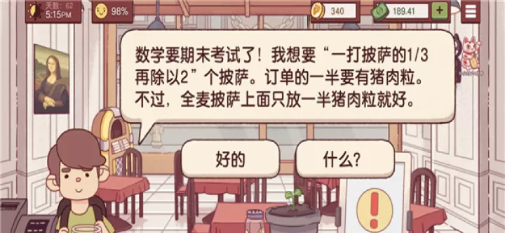 可口的披萨中文版_https://www.romzhushou.com_模拟经营_第13张
