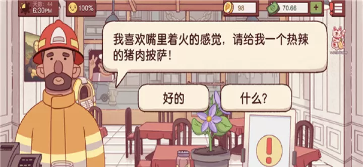可口的披萨中文版_https://www.romzhushou.com_模拟经营_第15张