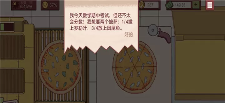 可口的披萨中文版_https://www.romzhushou.com_模拟经营_第16张