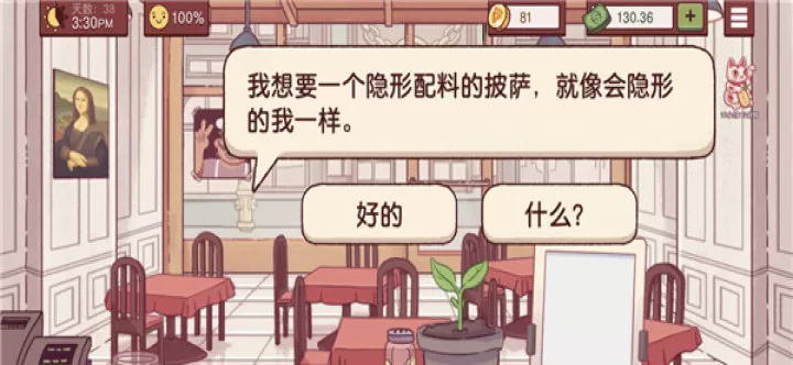 可口的披萨中文版_https://www.romzhushou.com_模拟经营_第17张