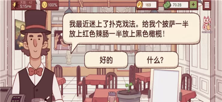 可口的披萨中文版_https://www.romzhushou.com_模拟经营_第18张