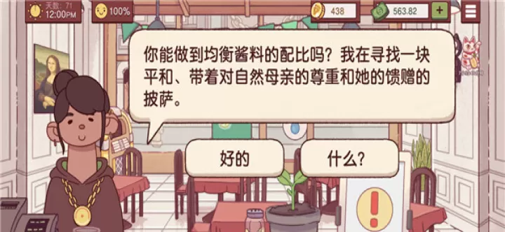 可口的披萨中文版_https://www.romzhushou.com_模拟经营_第20张
