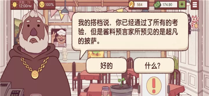 可口的披萨中文版_https://www.romzhushou.com_模拟经营_第19张