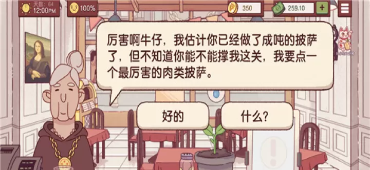 可口的披萨中文版_https://www.romzhushou.com_模拟经营_第21张