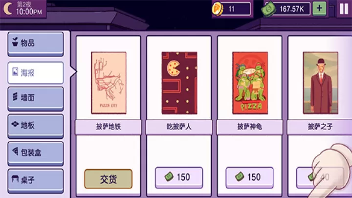 可口的披萨中文版_https://www.romzhushou.com_模拟经营_第23张