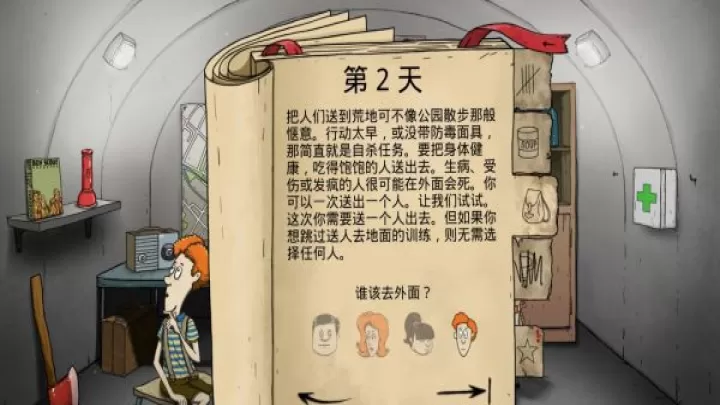 60秒生存避难所_https://www.romzhushou.com_动作冒险_第1张