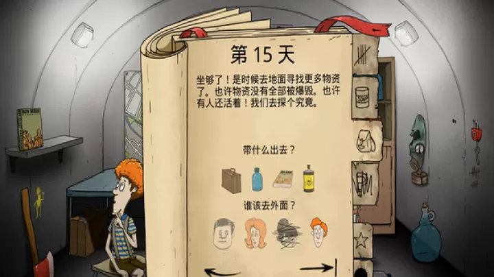60秒生存避难所_https://www.romzhushou.com_动作冒险_第7张