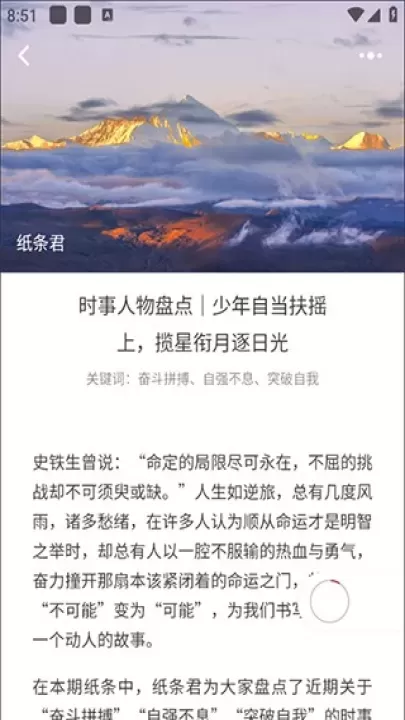 作文纸条软件_https://www.romzhushou.com_学习办公_第3张