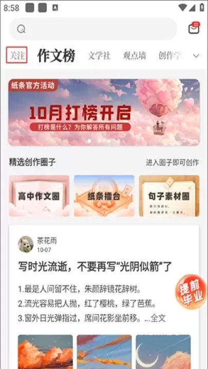 作文纸条软件_https://www.romzhushou.com_学习办公_第5张