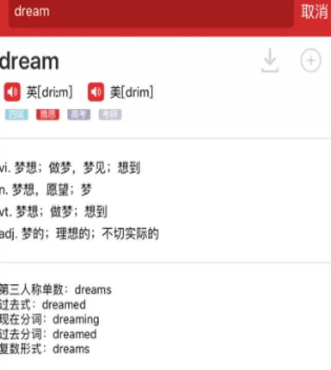 人人词典_https://www.romzhushou.com_学习办公_第2张