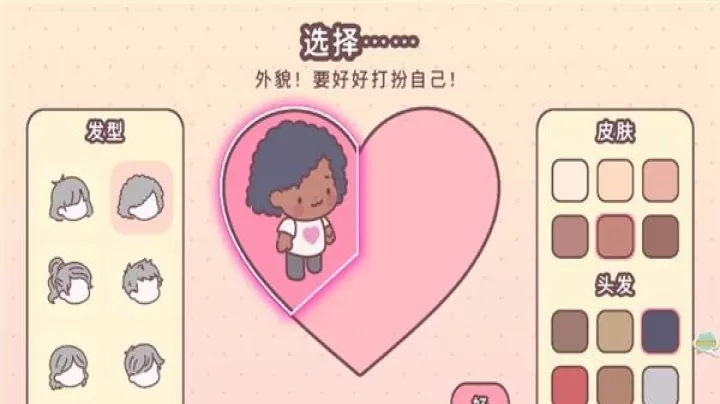 女朋友的恋爱小屋_https://www.romzhushou.com_角色扮演_第2张