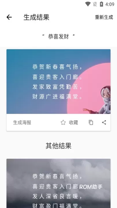藏头诗生成器_https://www.romzhushou.com_学习办公_第3张