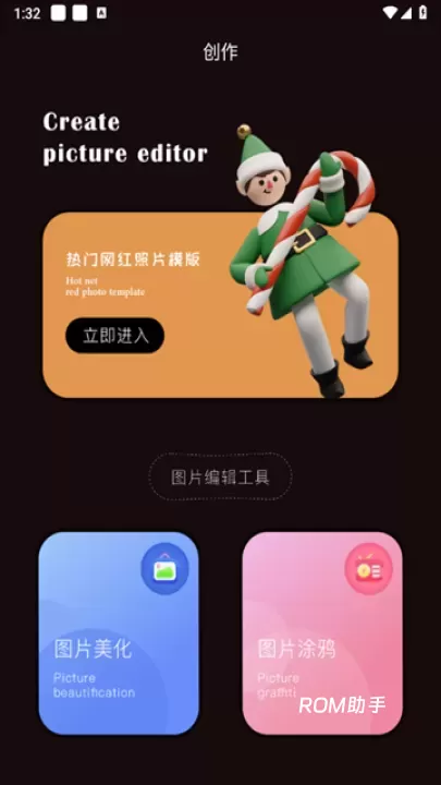 光影修图软件_https://www.romzhushou.com_摄影图像_第3张