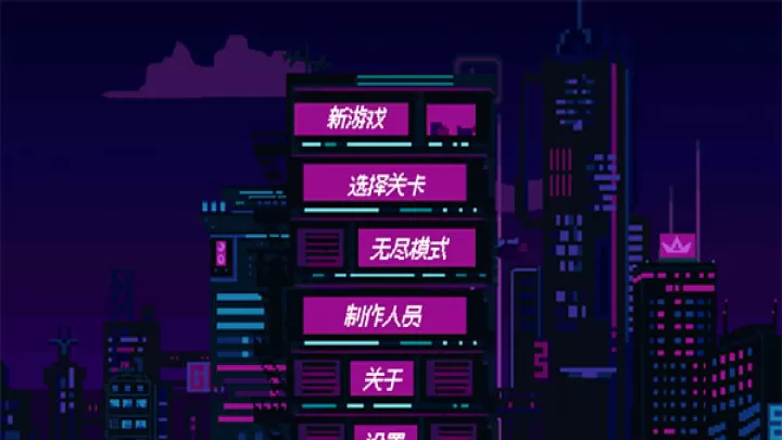 赛博冲刺_https://www.romzhushou.com_休闲益智_第2张