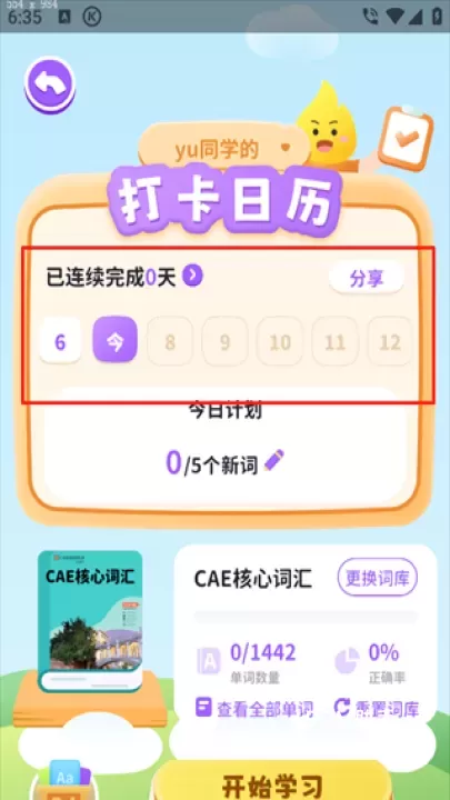 星火教育APP_https://www.romzhushou.com_学习办公_第3张