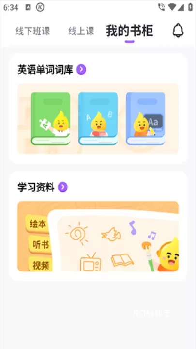 星火教育APP_https://www.romzhushou.com_学习办公_第2张