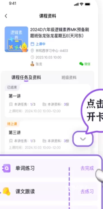 星火教育APP_https://www.romzhushou.com_学习办公_第6张