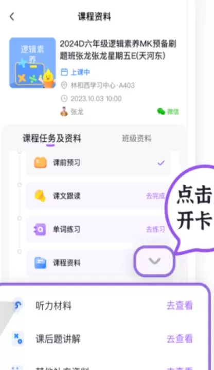 星火教育APP_https://www.romzhushou.com_学习办公_第9张