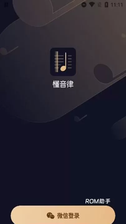 懂音律_https://www.romzhushou.com_学习办公_第1张