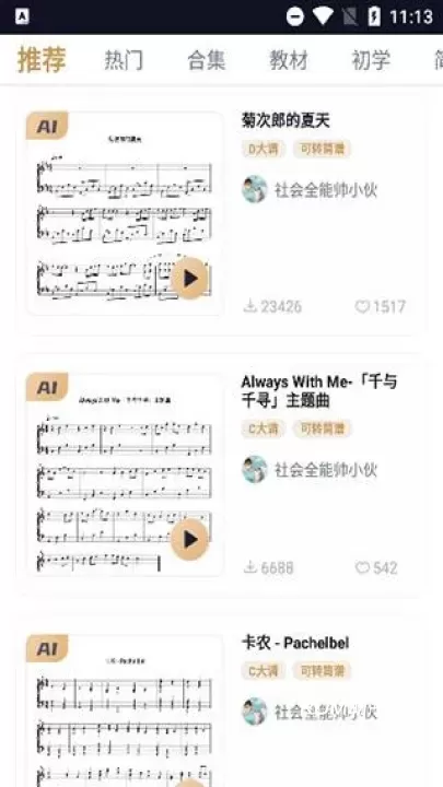 懂音律_https://www.romzhushou.com_学习办公_第3张