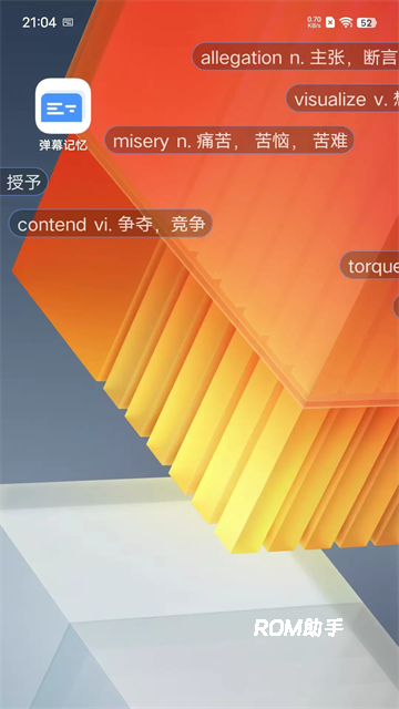 弹幕记忆app