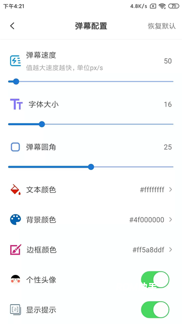 弹幕记忆app
