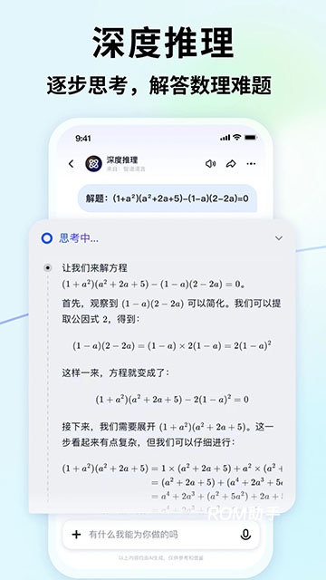 智谱清言