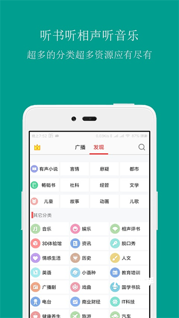FM调频收音机
