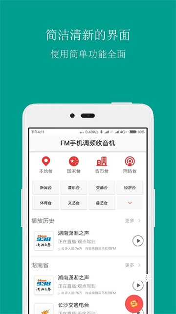 FM调频收音机