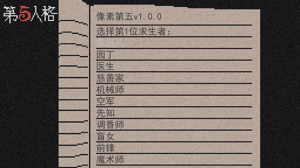 像素第五人格