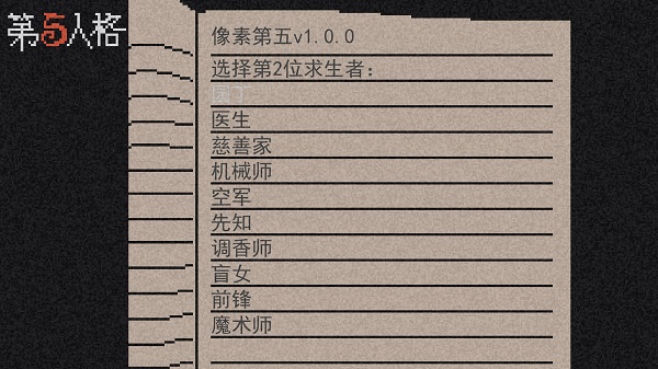 像素第五人格