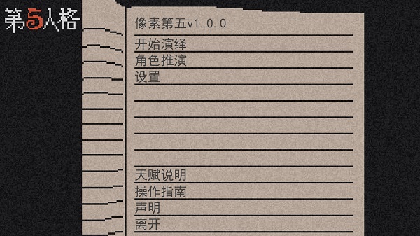 像素第五人格