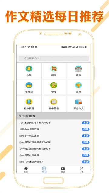 课本通小学语文学习平台