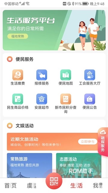看常熟app