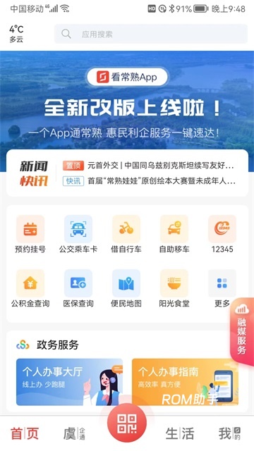 看常熟app