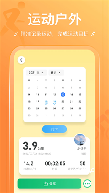 足迹App