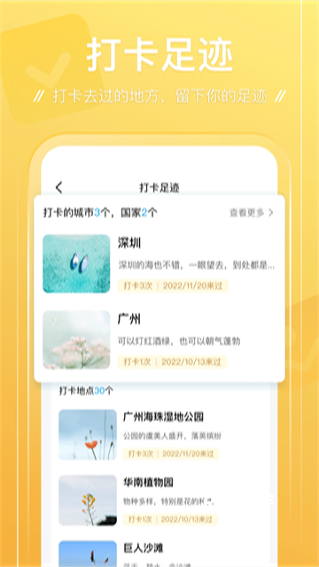 足迹App