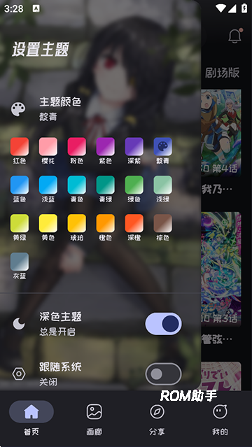 mi动漫App