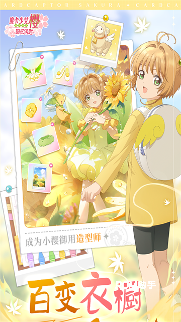 魔卡少女樱回忆钥匙
