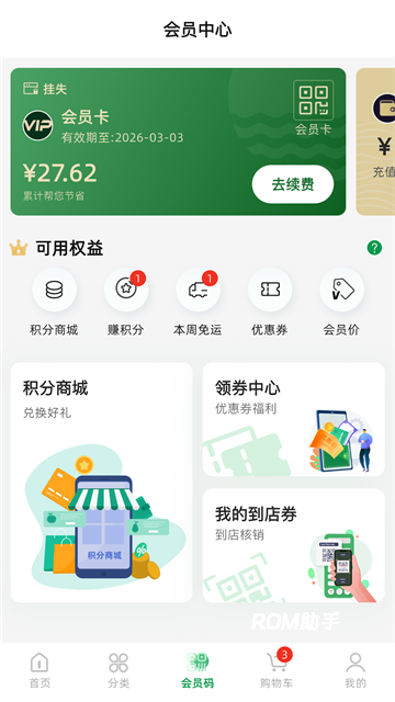 三江云菜