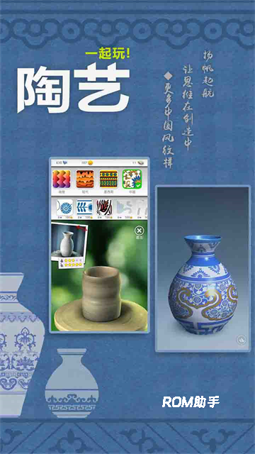 一起玩陶艺手游