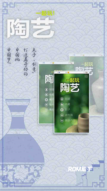 一起玩陶艺手游