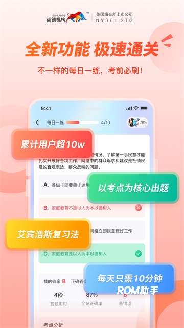 尚德机构