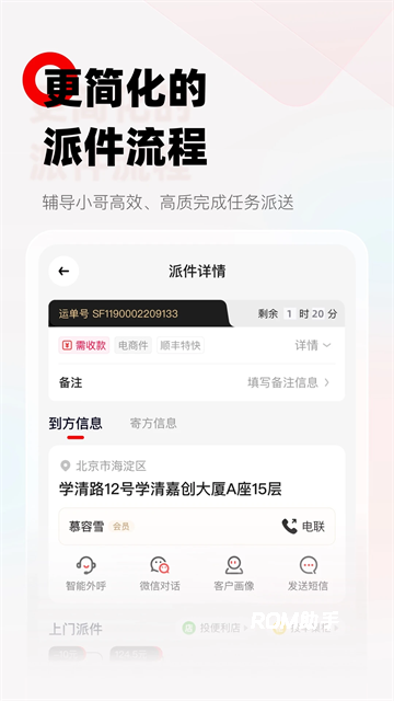 顺丰小哥App