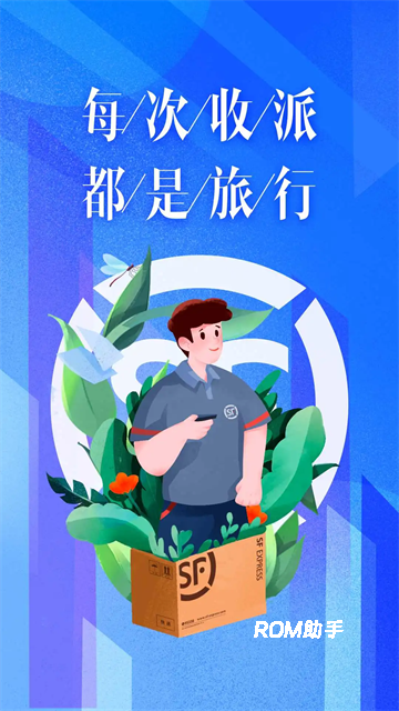 顺丰小哥App