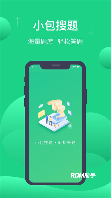 小包搜题