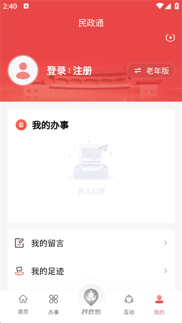 民政通App