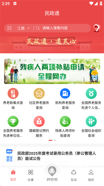 民政通App