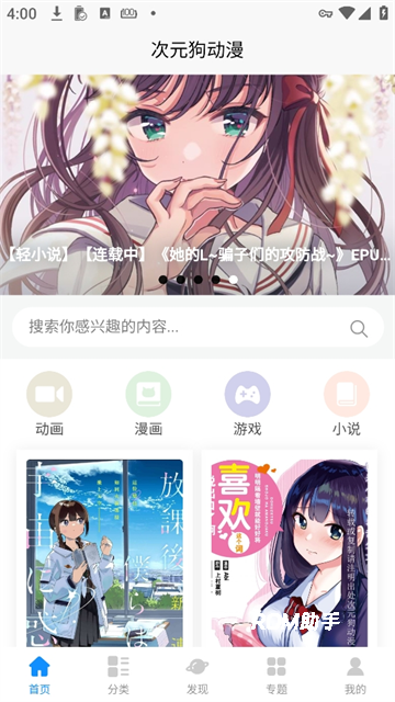 次元狗动漫