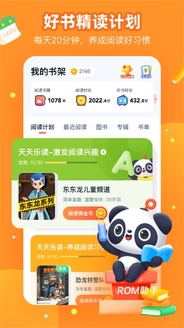 有道乐读app